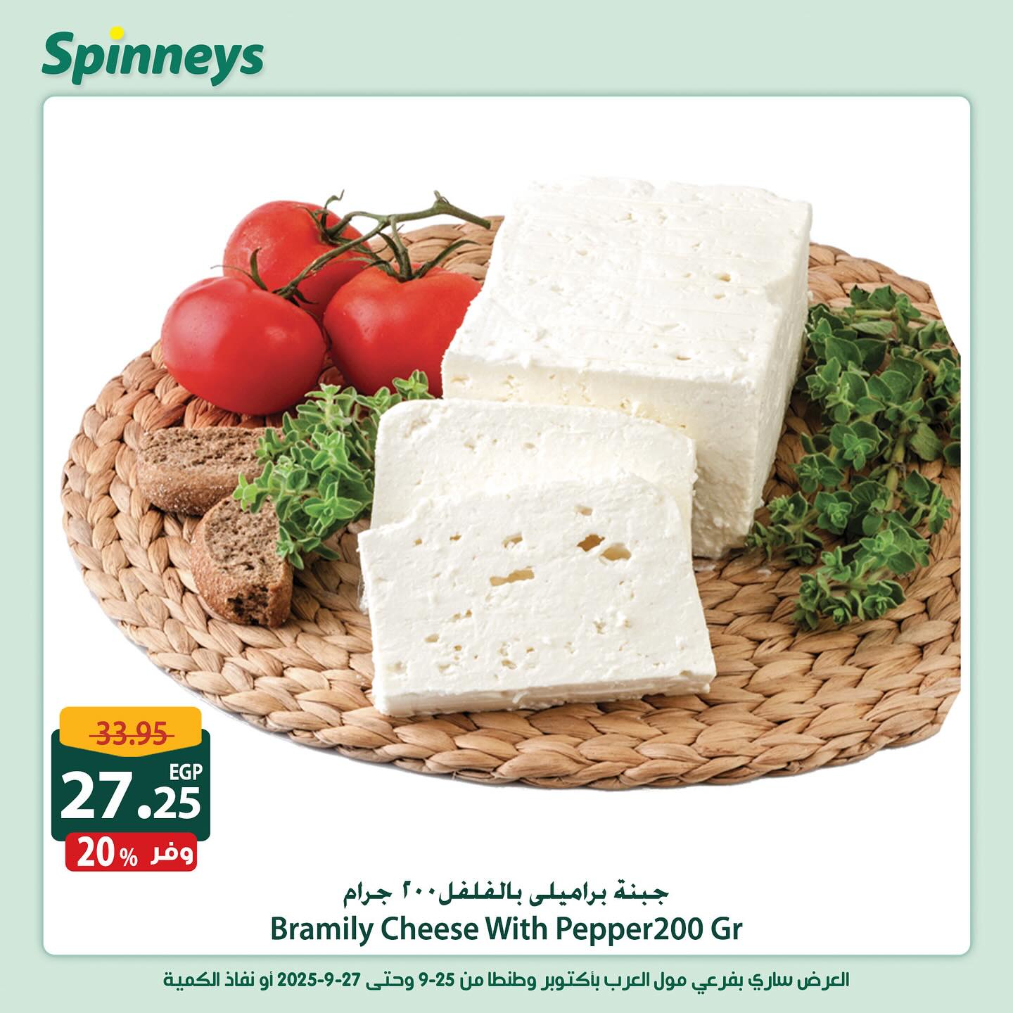 spinneys offers from 25sep to 1sep 2025 عروض سبينس من 25 سبتمبر حتى 1 سبتمبر 2025 صفحة رقم 7